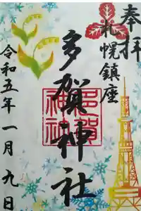 多賀神社の御朱印