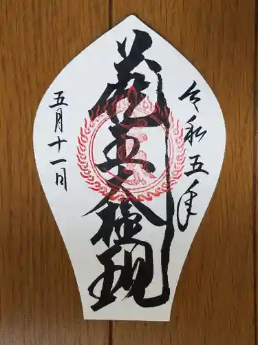 金峯山寺の御朱印