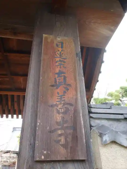 真善寺のその他建物