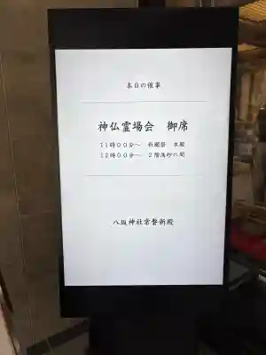 八坂神社(祇園さん)の{uncategorized: "未分類", other: "その他", undefined: "問題あり", building: "その他建物", grave: "お墓", sacred_gate: "鳥居", guardian: "狛犬", statue: "像", buddha: "仏像", history: "歴史", nature: "自然", garden: "庭園", animal: "動物", pagoda: "塔", temizu: "手水舎", mountain_gate: "山門・神門", sanctuary: "本殿・本堂", subordinate: "末社・摂社", art: "芸術", scenery: "景色", jizo: "地蔵", ema: "絵馬", goshuin: "御朱印", omikuji: "おみくじ", items: "授与品その他", amulet: "お守り", goshuincho: "御朱印帳", eats: "食事", festival: "お祭り", votive_dance: "神楽", shichigosan: "七五三参", wedding: "結婚式", experience: "体験その他", initially: "初詣", around: "周辺", anti_infection: "感染症対策"}