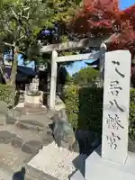 久居八幡宮(野邊野神社)(三重県)