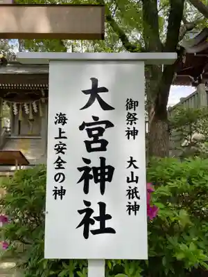 大宮神社(千葉県)
