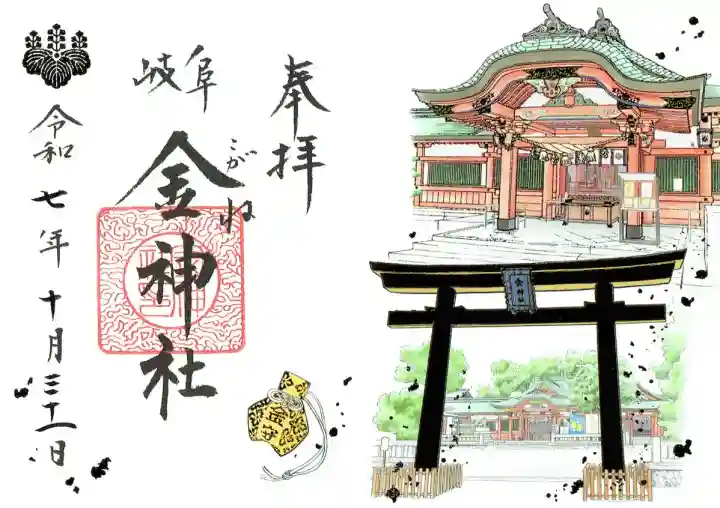 金神社の御朱印