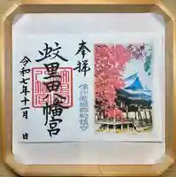 蚊里田八幡宮(長野県)