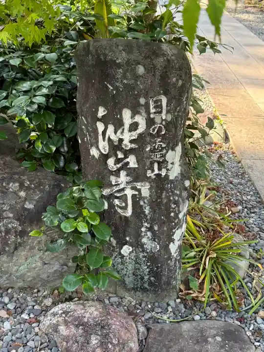 目の霊山 油山寺の{uncategorized: "未分類", other: "その他", undefined: "問題あり", building: "その他建物", grave: "お墓", sacred_gate: "鳥居", guardian: "狛犬", statue: "像", buddha: "仏像", history: "歴史", nature: "自然", garden: "庭園", animal: "動物", pagoda: "塔", temizu: "手水舎", mountain_gate: "山門・神門", sanctuary: "本殿・本堂", subordinate: "末社・摂社", art: "芸術", scenery: "景色", jizo: "地蔵", ema: "絵馬", goshuin: "御朱印", omikuji: "おみくじ", items: "授与品その他", amulet: "お守り", goshuincho: "御朱印帳", eats: "食事", festival: "お祭り", votive_dance: "神楽", shichigosan: "七五三参", wedding: "結婚式", experience: "体験その他", initially: "初詣", around: "周辺", anti_infection: "感染症対策"}
