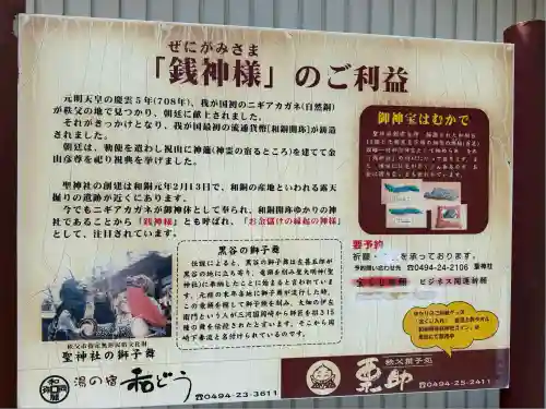 聖神社(埼玉県)