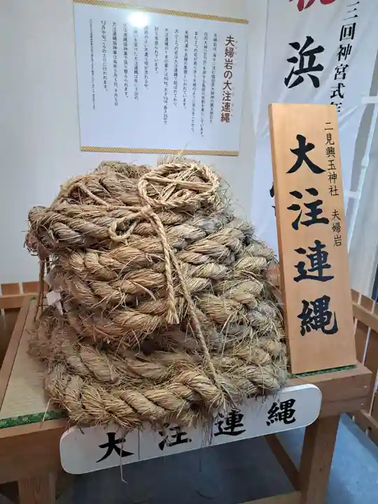 二見興玉神社(三重県)