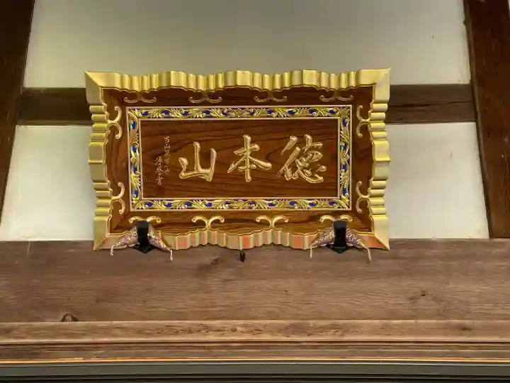 太巌寺(ふじの寺)(三重県)