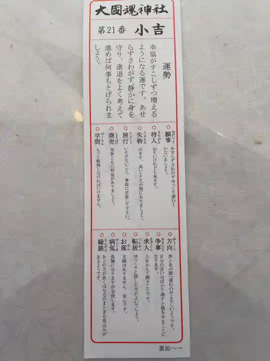 大國魂神社のおみくじ