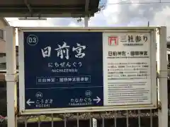 日前神宮・國懸神宮(和歌山県)