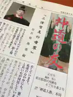 札幌八幡宮(北海道)