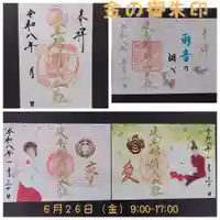 金の御朱印
6/26㈮9:00〜17:00