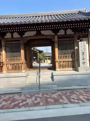 京善寺(大阪府)