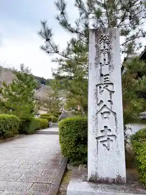 長谷寺のその他建物