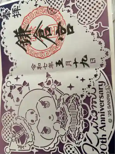 鎌倉宮(神奈川県)