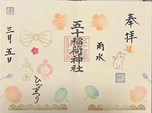 五十稲荷神社(栄寿稲荷神社)(東京都)