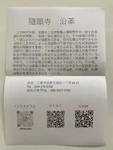 隨願寺(三重県)