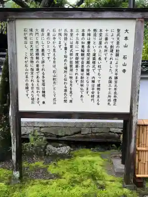 石山寺(滋賀県)