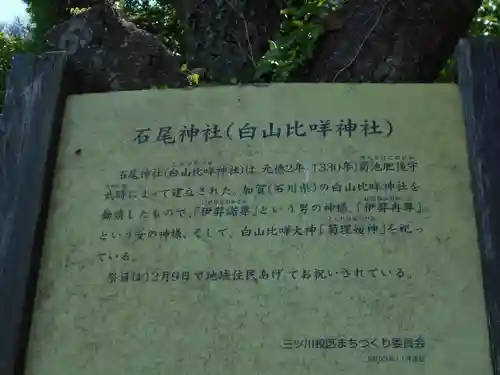 石尾白山姫神社の歴史