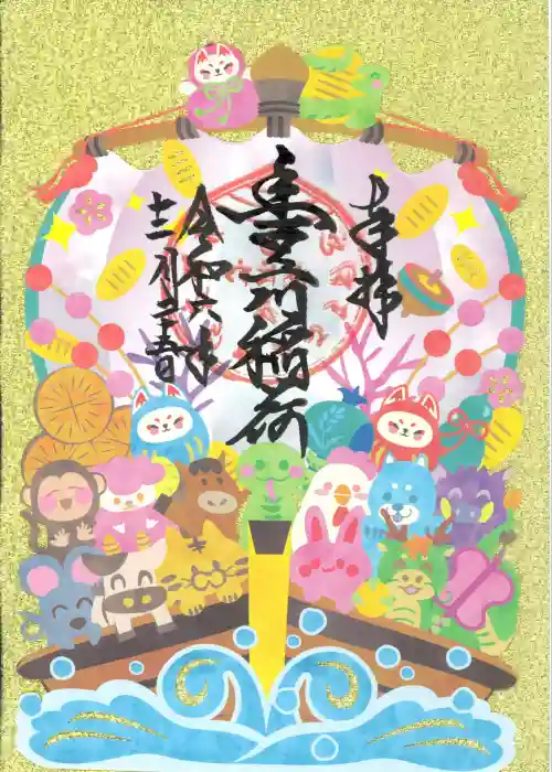 豊川閣　妙厳寺の御朱印