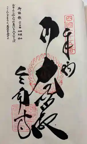 三角寺の御朱印