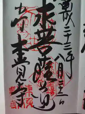 求菩薩道