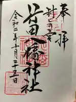 行田八幡神社(埼玉県)