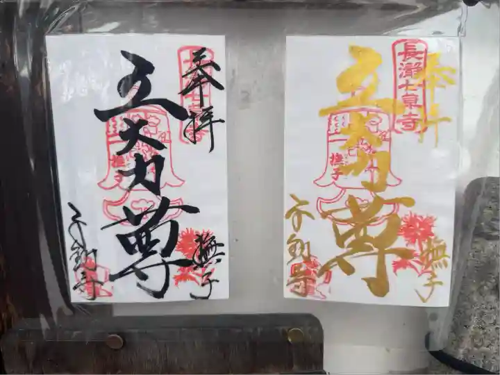 不動寺(埼玉県)