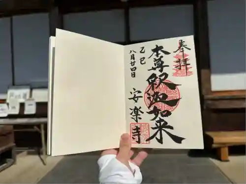 安楽寺(長野県)