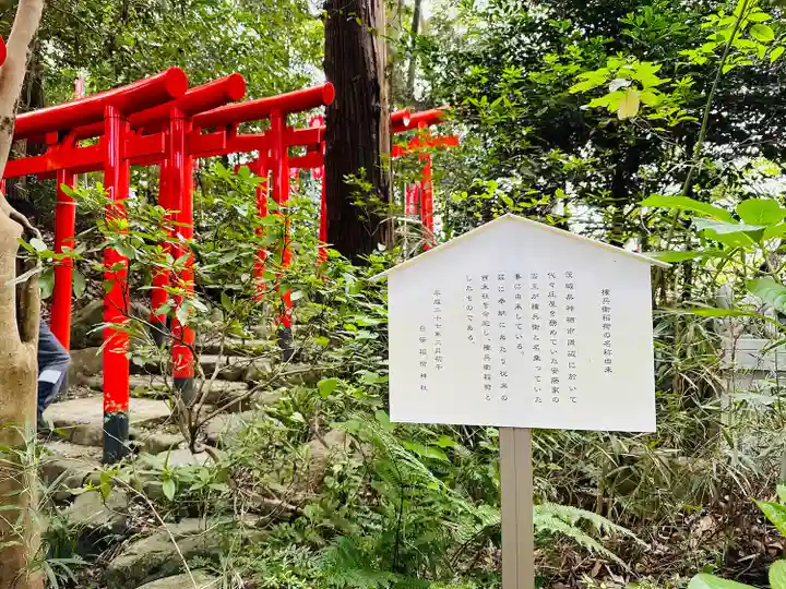 白笹稲荷神社(神奈川県)