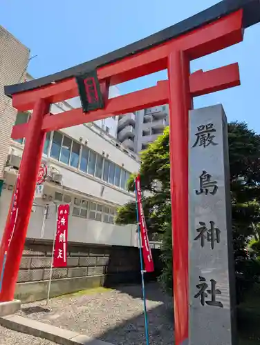 羽衣町厳島神社（関内厳島神社・横浜弁天）(神奈川県)