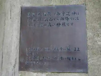 美喜井稲荷(東京都)