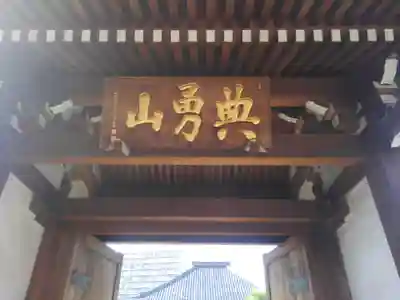 常善院(東京都)