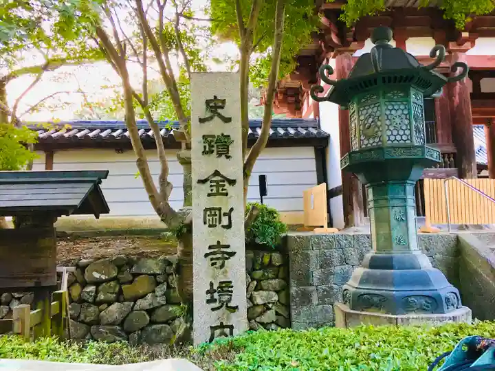 金剛寺のその他建物