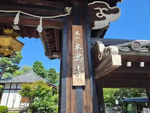 本満寺（本願満足寺）(京都府)