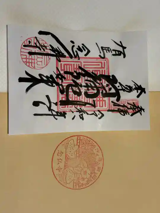 念仏寺(兵庫県)