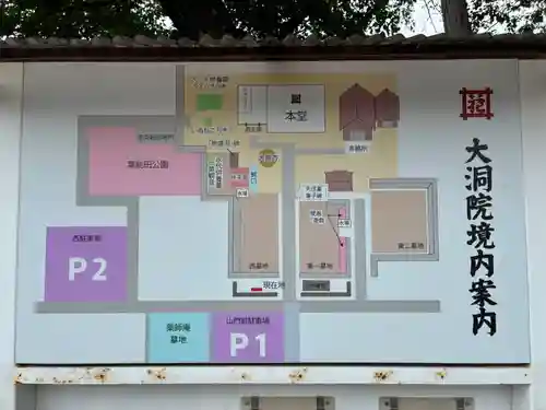 大洞院(千葉県)
