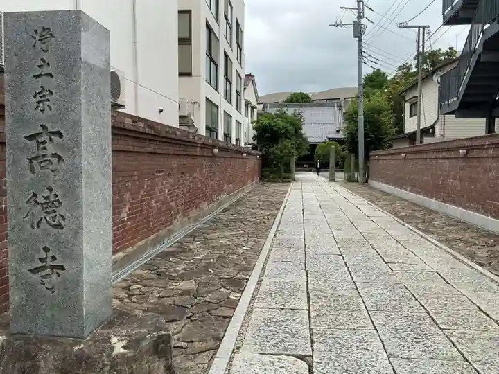高徳寺(東京都)