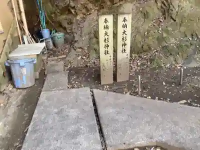 大杉神社のその他建物