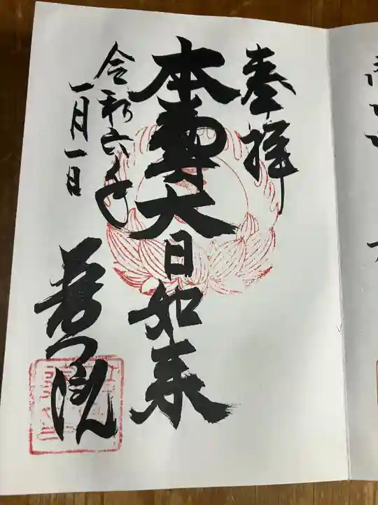 普門院(東京都)