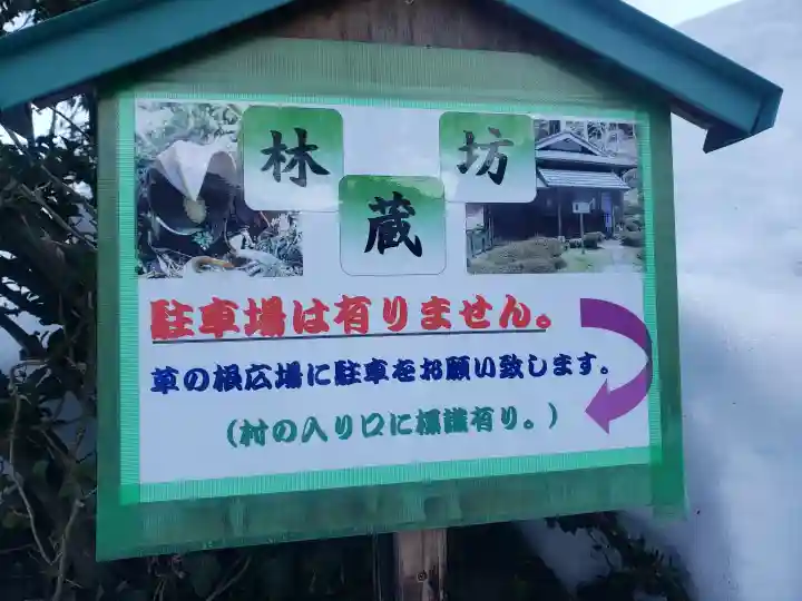 林蔵寺(滋賀県)