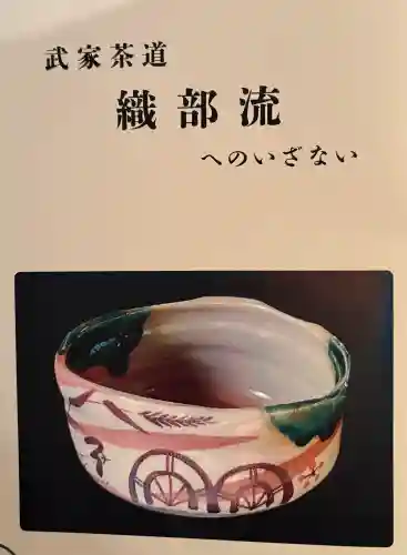 興聖寺の{uncategorized: "未分類", other: "その他", undefined: "問題あり", building: "その他建物", grave: "お墓", sacred_gate: "鳥居", guardian: "狛犬", statue: "像", buddha: "仏像", history: "歴史", nature: "自然", garden: "庭園", animal: "動物", pagoda: "塔", temizu: "手水舎", mountain_gate: "山門・神門", sanctuary: "本殿・本堂", subordinate: "末社・摂社", art: "芸術", scenery: "景色", jizo: "地蔵", ema: "絵馬", goshuin: "御朱印", omikuji: "おみくじ", items: "授与品その他", amulet: "お守り", goshuincho: "御朱印帳", eats: "食事", festival: "お祭り", votive_dance: "神楽", shichigosan: "七五三参", wedding: "結婚式", experience: "体験その他", initially: "初詣", around: "周辺", anti_infection: "感染症対策"}