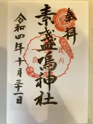 御朱印の記録の為に投稿。