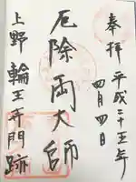 輪王寺両大師堂(寛永寺輪王殿)(東京都)