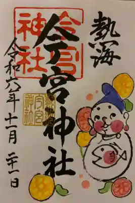 エビスさま500円