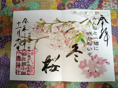 御朱印
『冬桜』