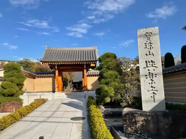 與楽寺(東京都)