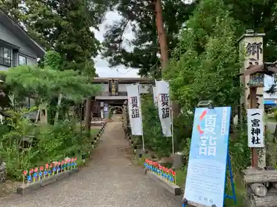 置賜郡総鎮守 一宮神社(山形県)