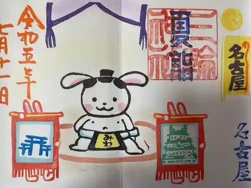 三輪神社の御朱印