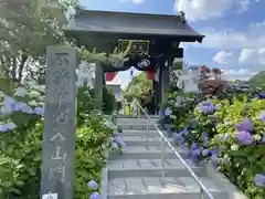 松源寺の山門